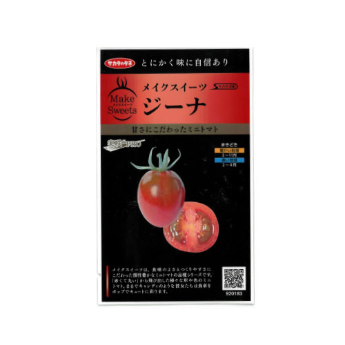 サカタのタネ ジーナ ミニトマト