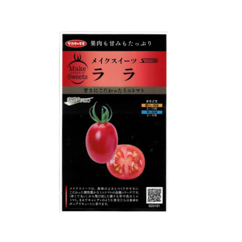 サカタのタネ ララ ミニトマト