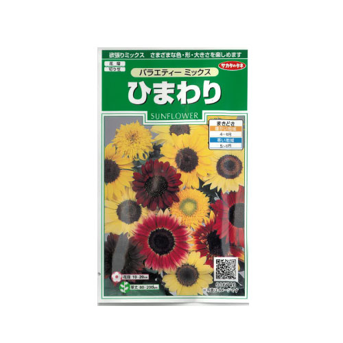 ヒマワリ バラエティーミックス