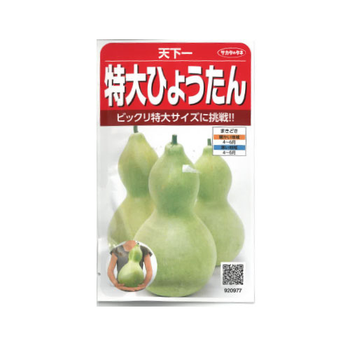 サカタのタネ 天下一 特大ヒョウタン