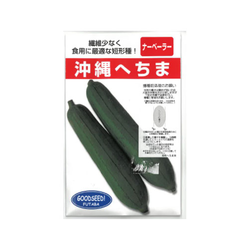 フタバ種苗 沖縄短形ヘチマ