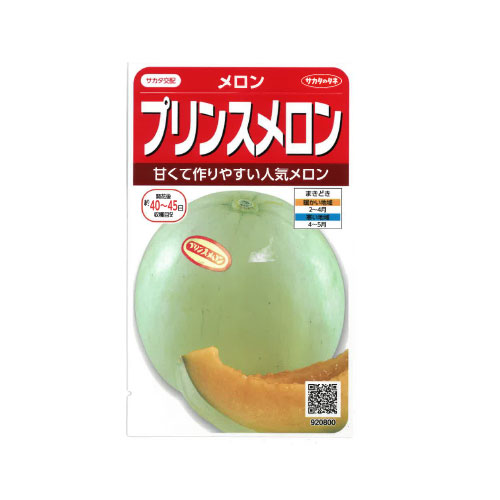 サカタのタネ プリンス メロン
