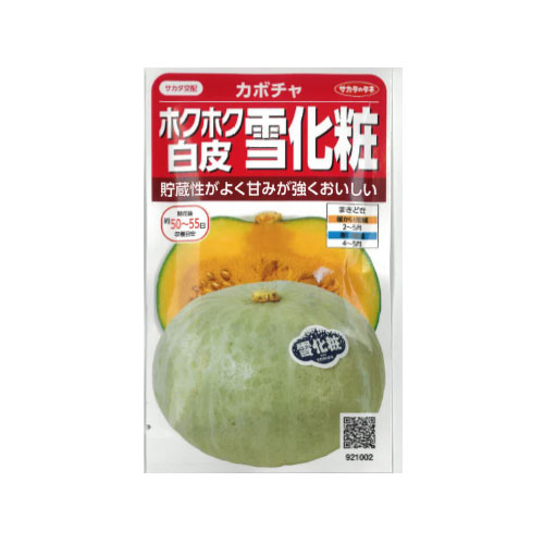 サカタのタネ 白皮雪化粧 カボチャ
