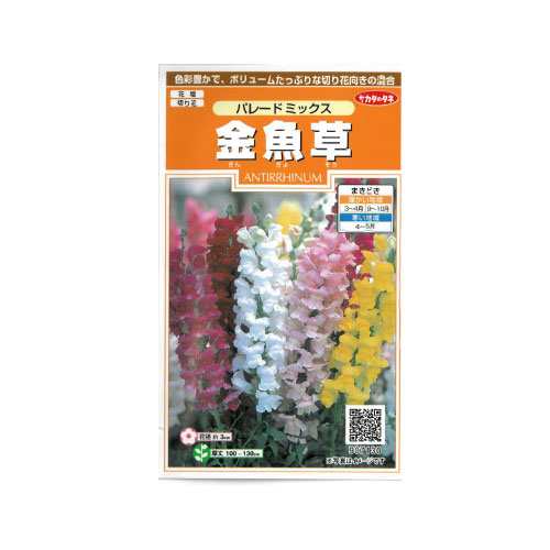 金魚草 パレードミックス