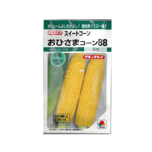タキイ種苗 おひさまコーン88 トウモロコシ
