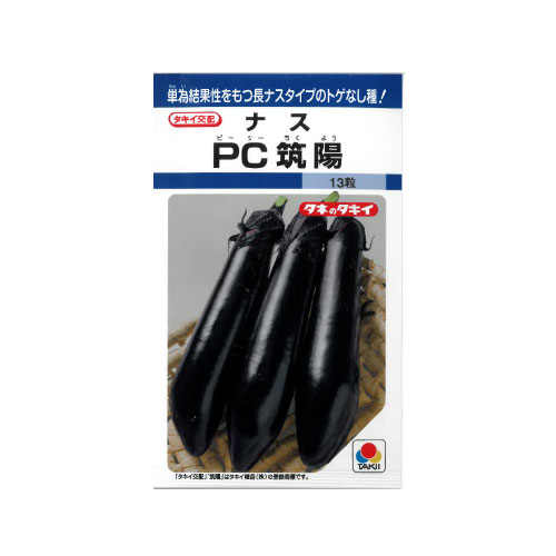 タキイ種苗 PC筑陽 ナス