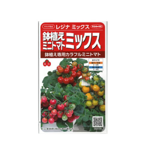 サカタのタネ レジナミックス ミニトマト