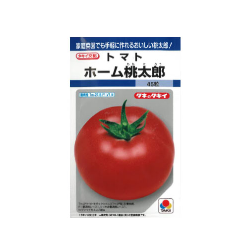 タキイ種苗 ホーム桃太郎 大玉トマト